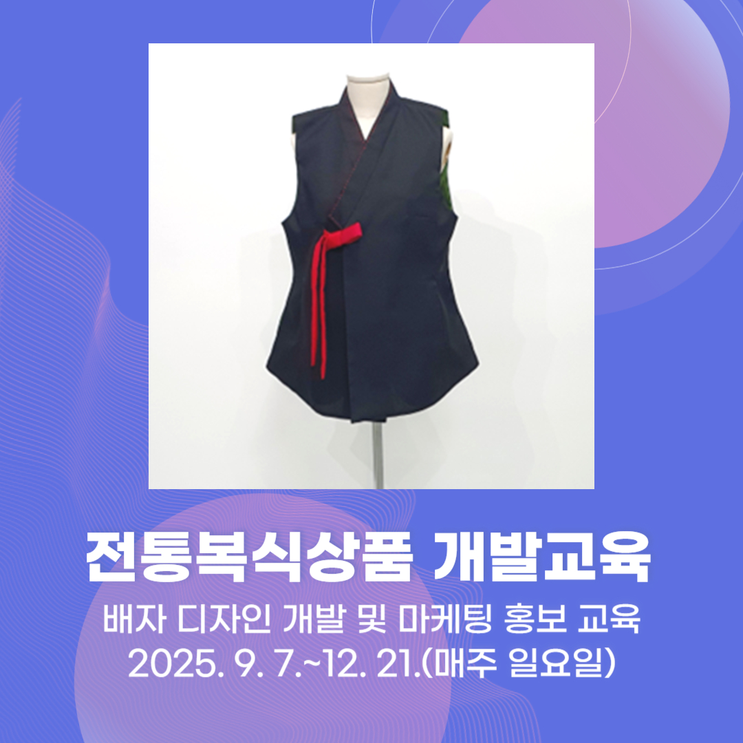 복식상품 개발 수강생 재모집 포스터